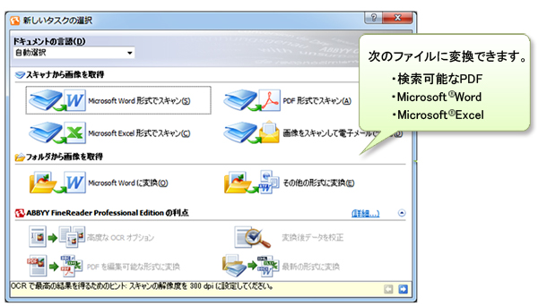 ABBYY™ FineReader™ Sprint画面