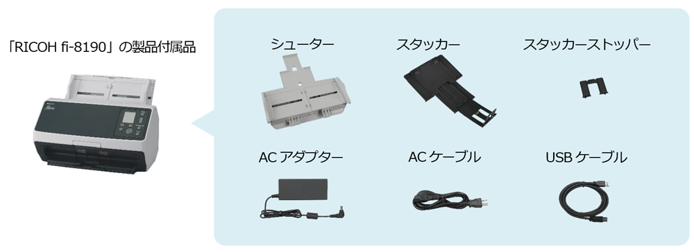 RICOH fi-8190の製品付属品