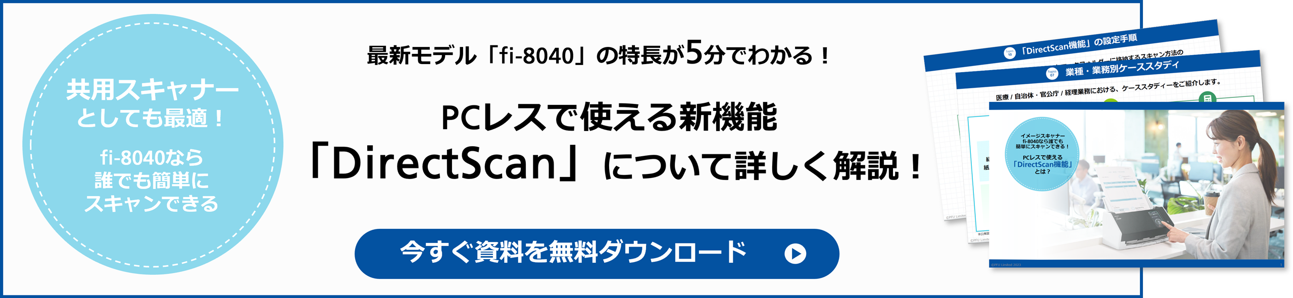 今すぐ資料をダウンロード