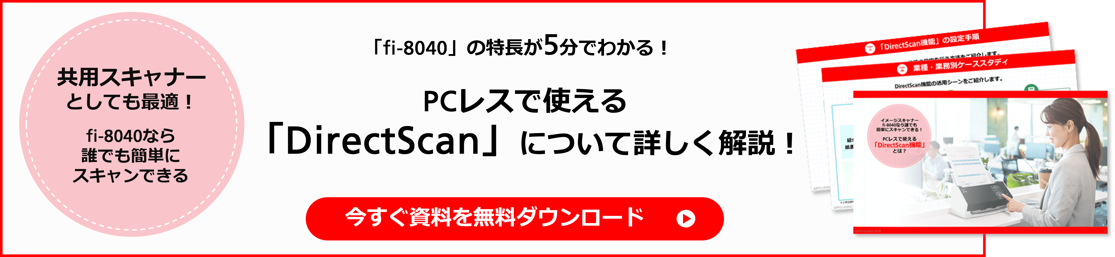 今すぐ資料をダウンロード