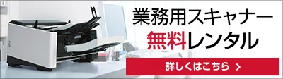 デモ機貸出