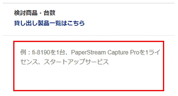 貸し出し製品一覧