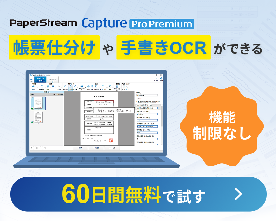 60日間無料で試す
