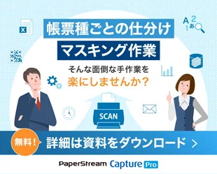 高機能ソフトウェアでスキャン効率を大幅にアップ