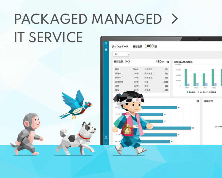 PACKAGED MANAGED IT SERVICE