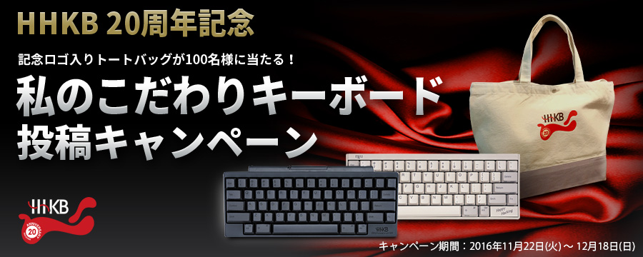 Happy Hacking Keyboard 20th Anniversary