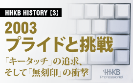 HHKB HISTORY (3)