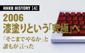 HHKB HISTORY (4)