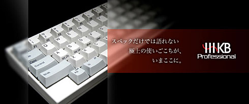 スペックだけでは語れない極上の使いごこちがいまここに