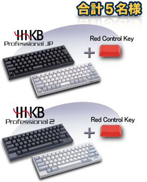 「HHKB Professional JP+Red Control Key」または「HHKB Professional2+Red Control Key」 合計5名様