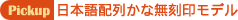 日本語配列かな無刻印モデル