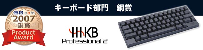 「価格.com プロダクトアワード 2007 キーボード部門」のページへリンクします。