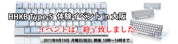 HHKB Professional Type-S 体験イベント