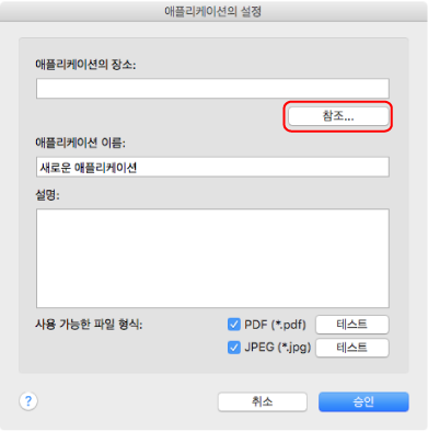 애플리케이션의 설정