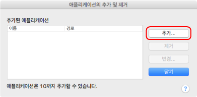 애플리케이션을 추가하거나 제거합니다.