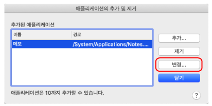 애플리케이션을 추가하거나 제거합니다.