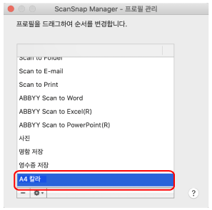 ScanSnap Manager - 프로필 관리