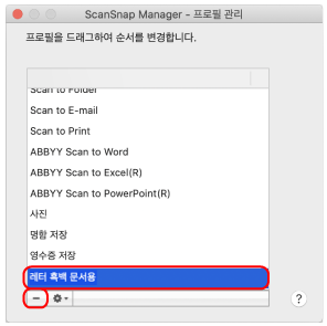 ScanSnap Manager - 프로필 관리
