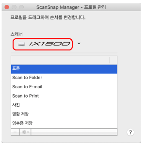 ScanSnap Manager - 프로필 관리