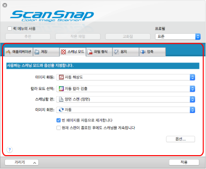 ScanSnap 설정 창