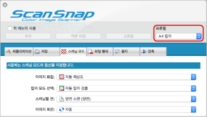 ScanSnap 설정 창