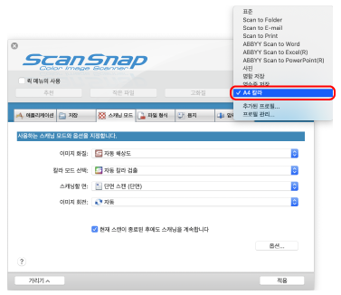 ScanSnap 설정 창