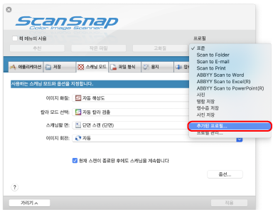 ScanSnap 설정 창