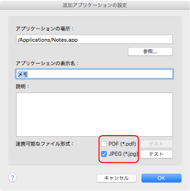 追加アプリケーションの設定