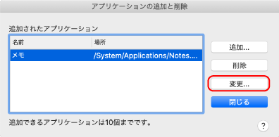 アプリケーションの追加と削除