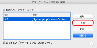 アプリケーションの追加と削除