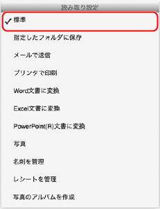 読み取り設定メニュー