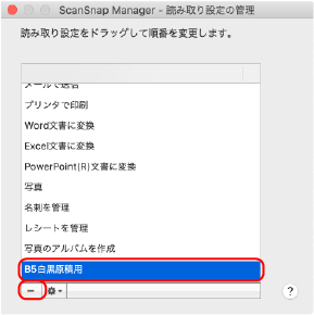 ScanSnap Manager ‐ 読み取り設定の管理