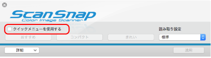 ScanSnap 設定画面