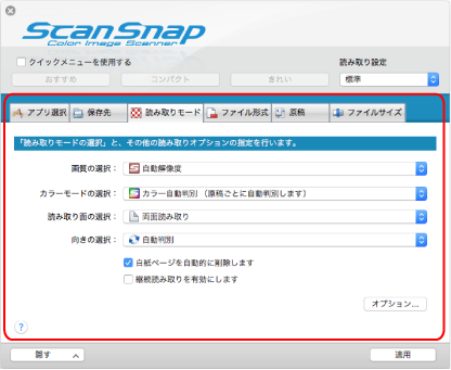ScanSnap 設定画面