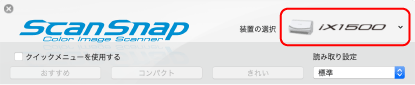 ScanSnap 設定画面
