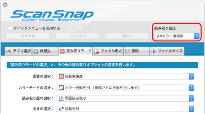 ScanSnap 設定画面