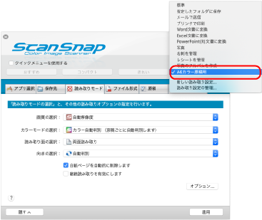 ScanSnap 設定画面