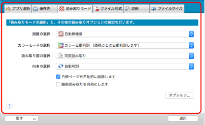 ScanSnap 設定画面