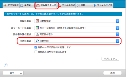 ScanSnap 設定画面