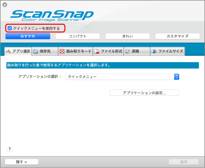 クイックメニューの設定