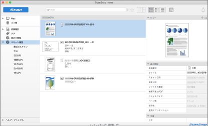 ScanSnap Home