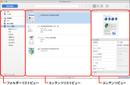 ScanSnap Home のメイン画面