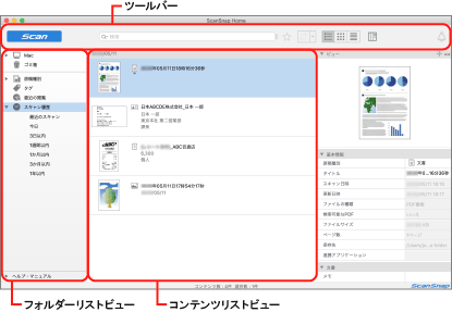 ScanSnap Home のメイン画面