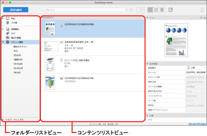 ScanSnap Home のメイン画面