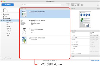 ScanSnap Home のメイン画面