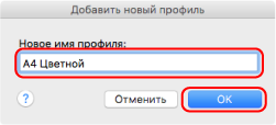 Добавить новый профиль