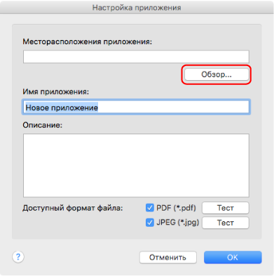 Настройка приложения