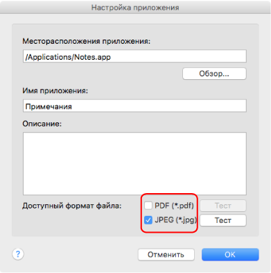 Настройка приложения