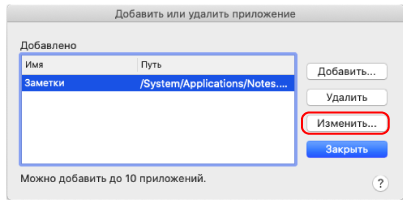 Добавить или удалить приложение