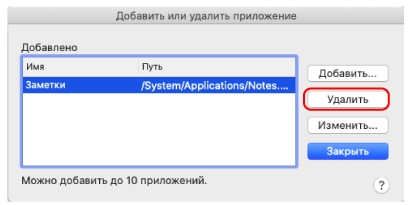 Добавить или удалить приложение